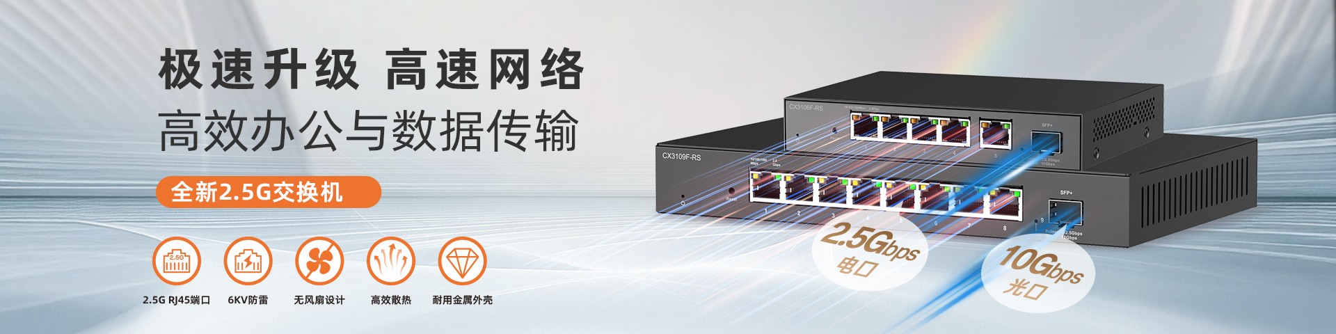 2.5G交换机