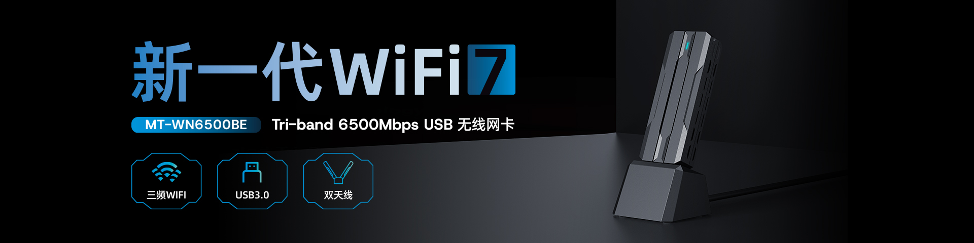 WiFi7无线网卡